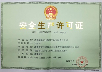 【安全生產許可證】1